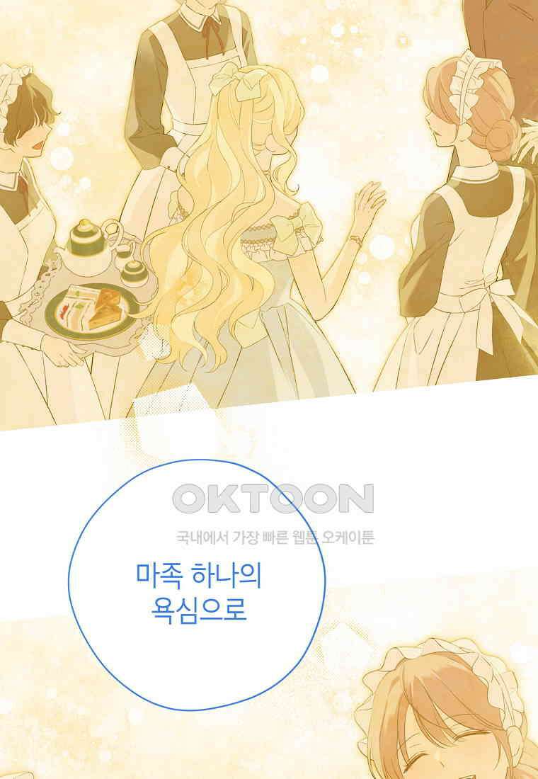 사실은 내가 진짜였다 139화 89