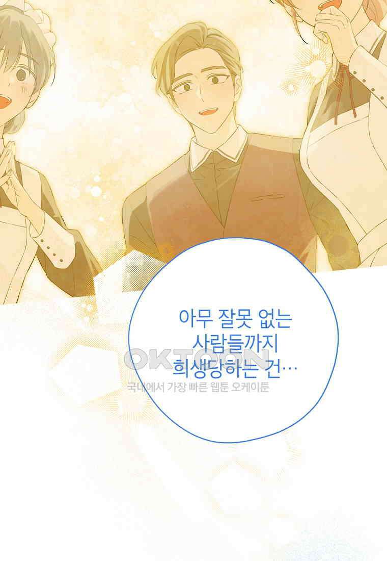 사실은 내가 진짜였다 139화 90