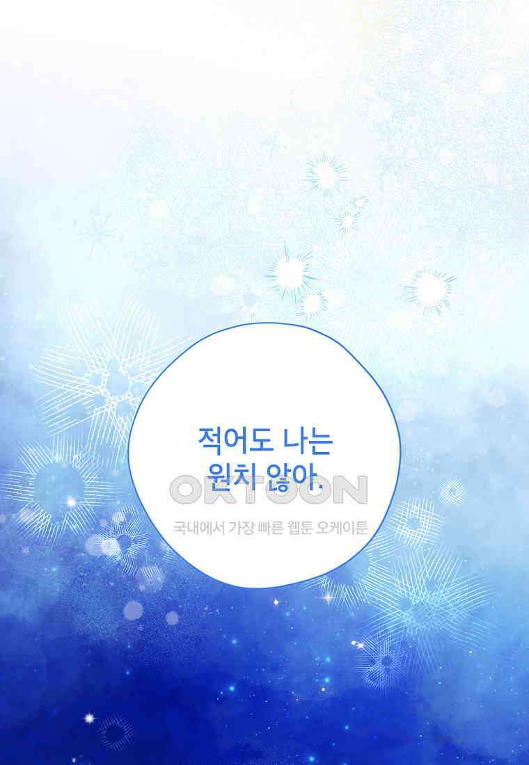 사실은 내가 진짜였다 139화 91