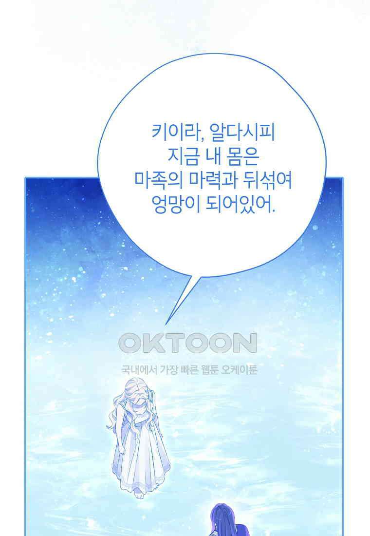 사실은 내가 진짜였다 139화 94