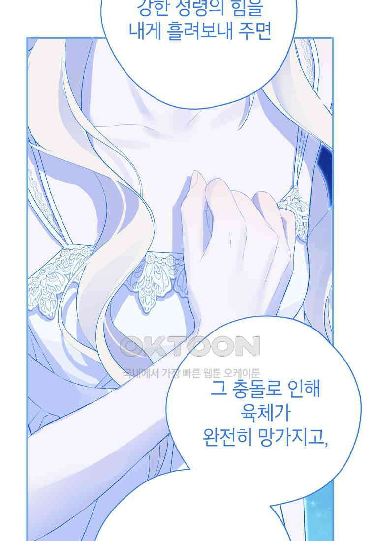 사실은 내가 진짜였다 139화 96