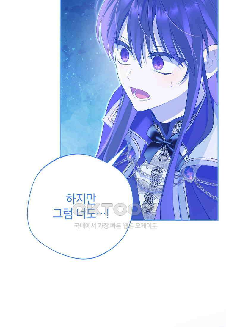 사실은 내가 진짜였다 139화 98