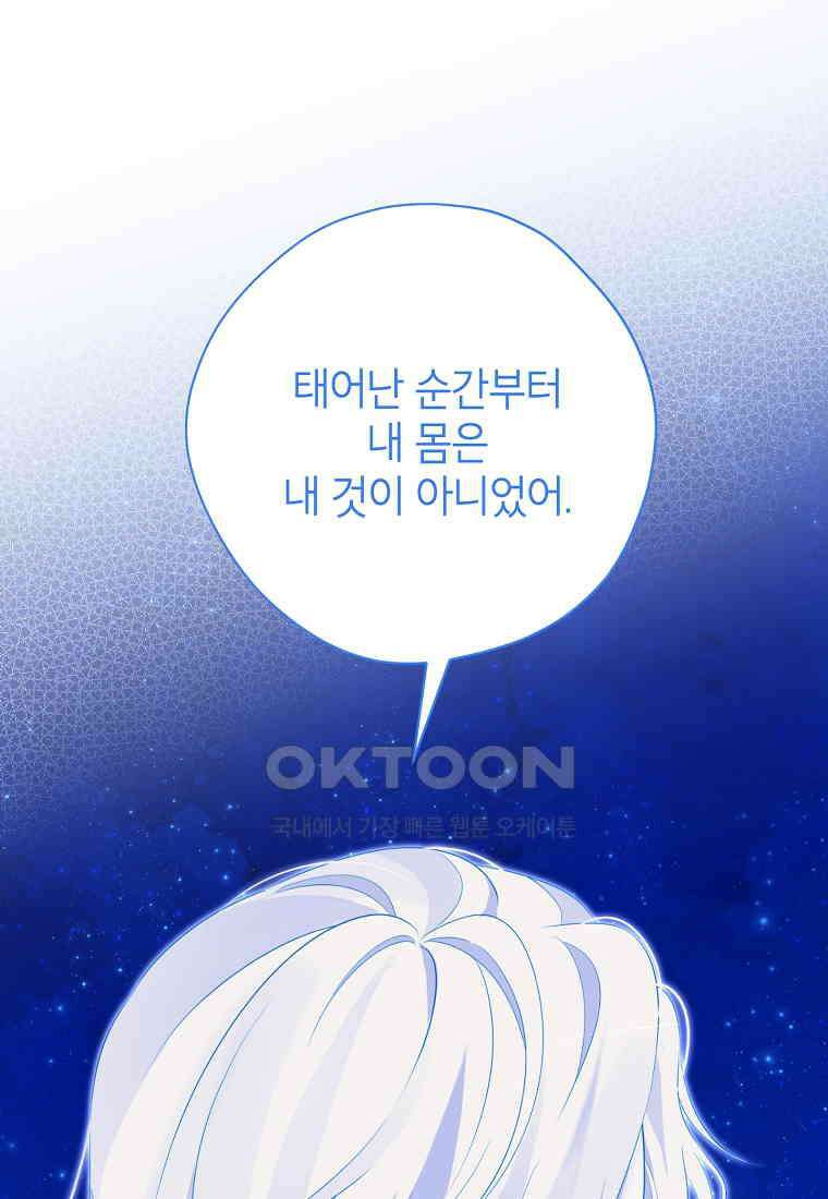 사실은 내가 진짜였다 139화 99