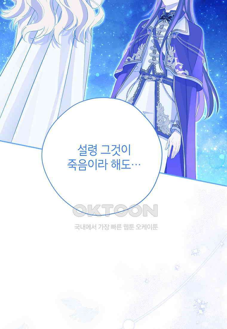 사실은 내가 진짜였다 139화 102