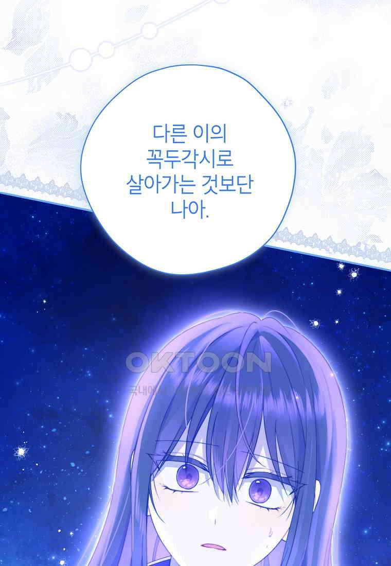 사실은 내가 진짜였다 139화 103