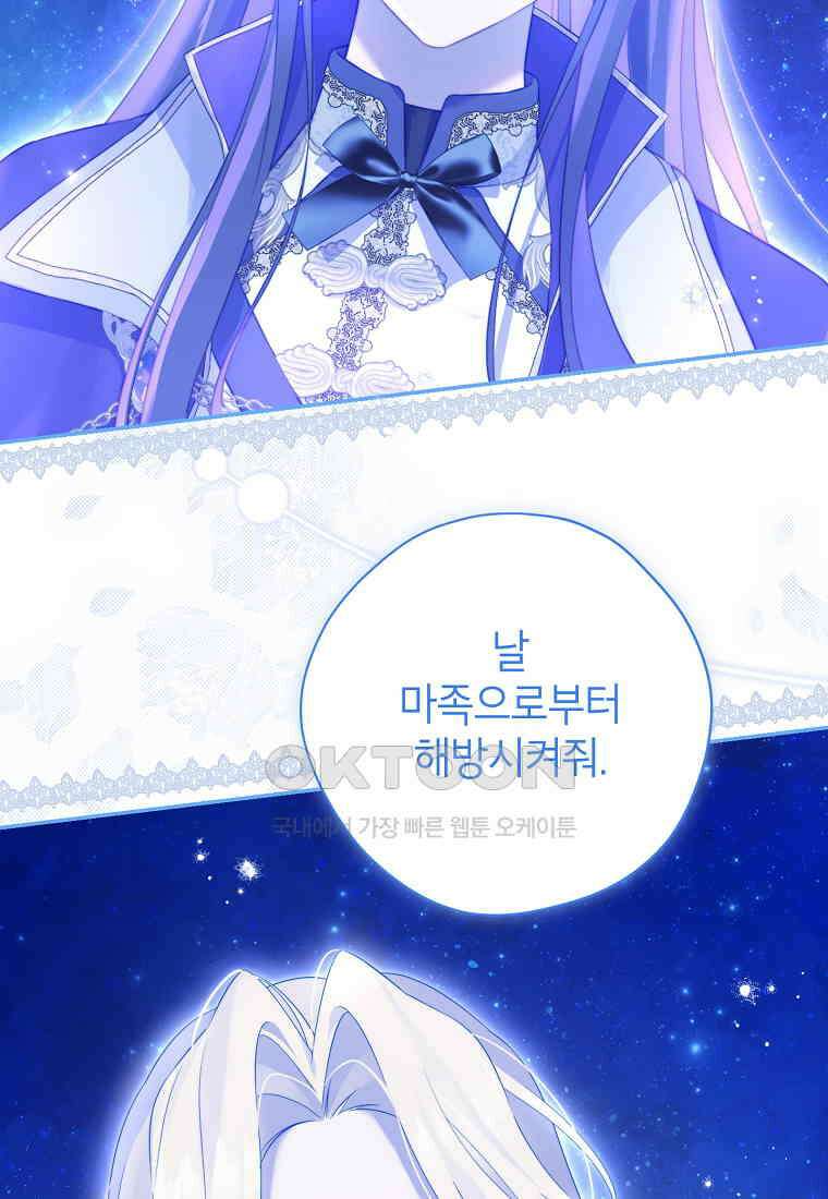 사실은 내가 진짜였다 139화 104