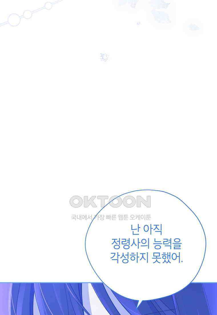 사실은 내가 진짜였다 139화 106