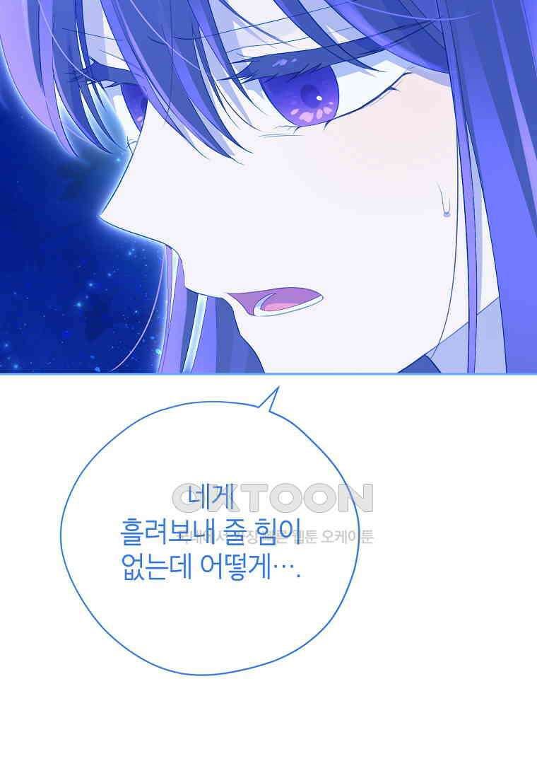 사실은 내가 진짜였다 139화 107