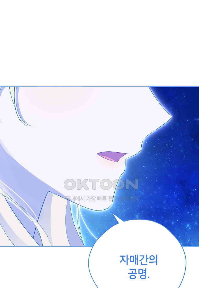 사실은 내가 진짜였다 139화 108