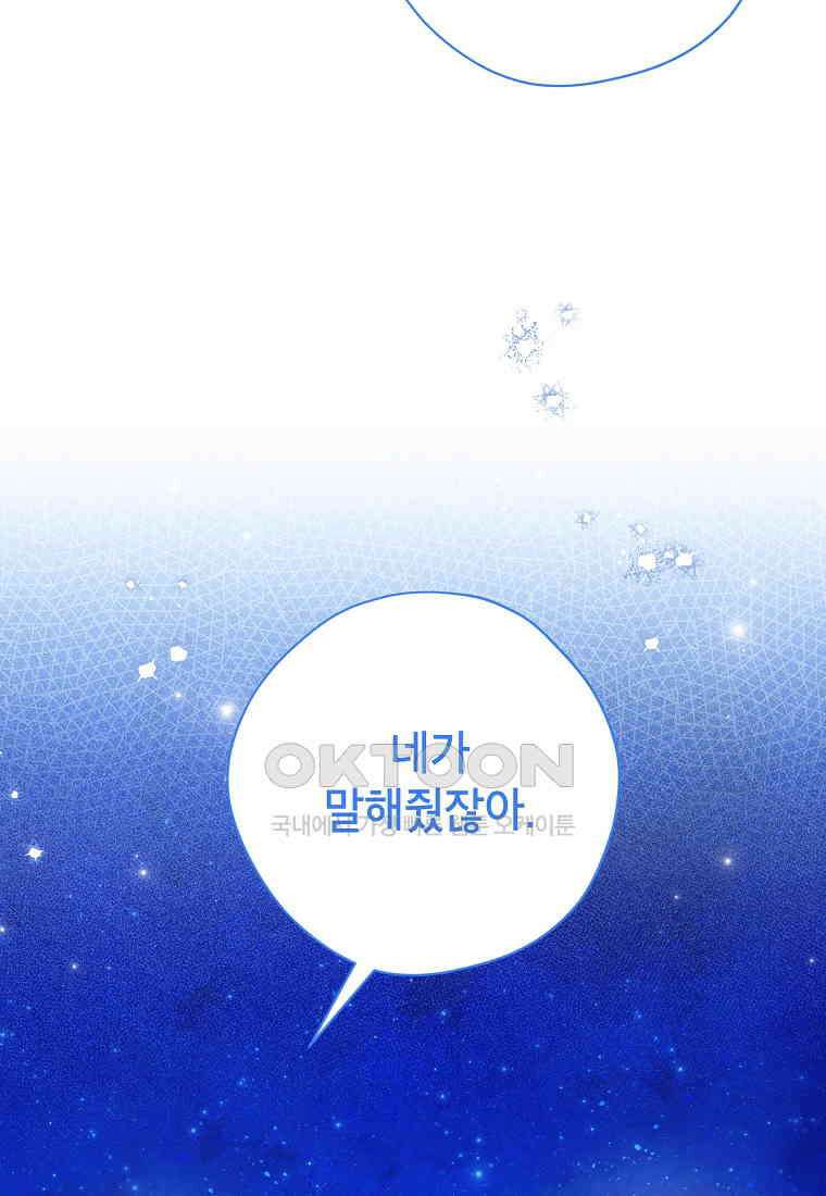 사실은 내가 진짜였다 139화 109