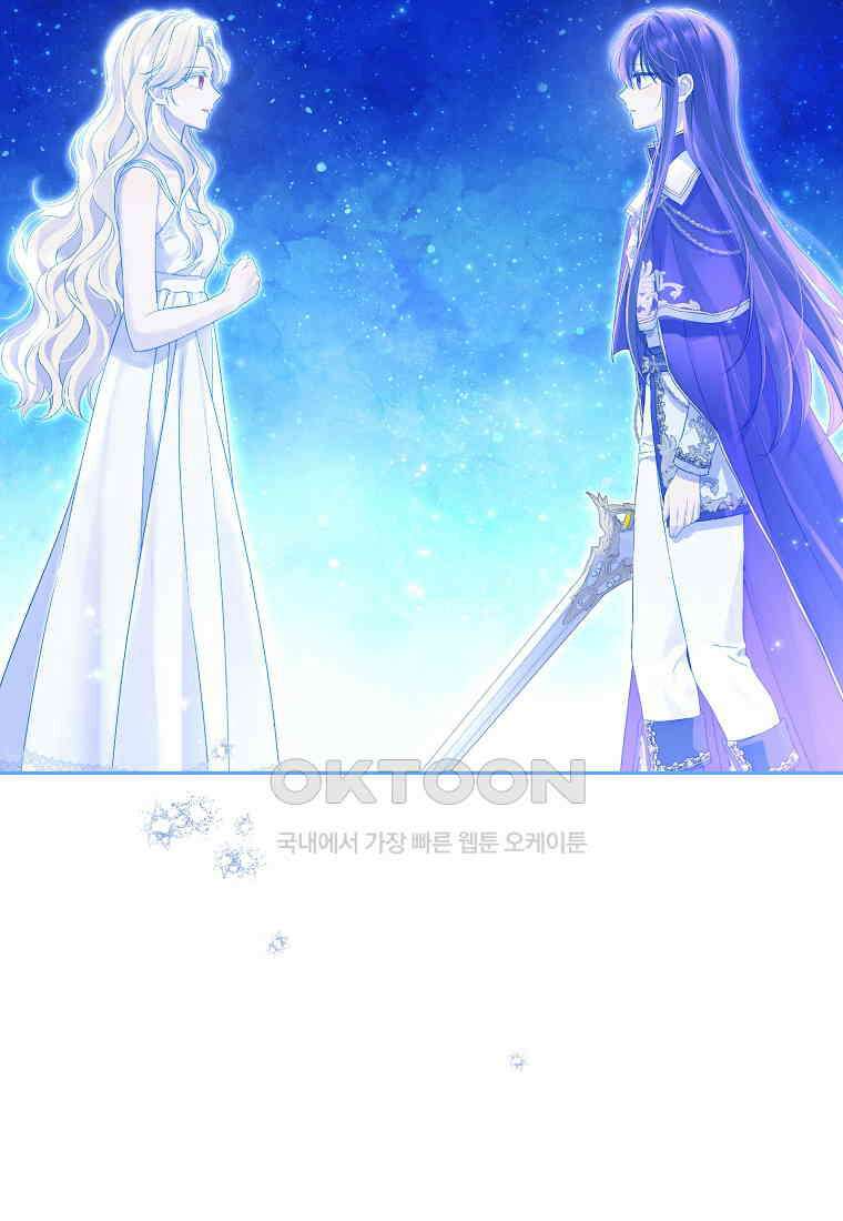 사실은 내가 진짜였다 139화 110