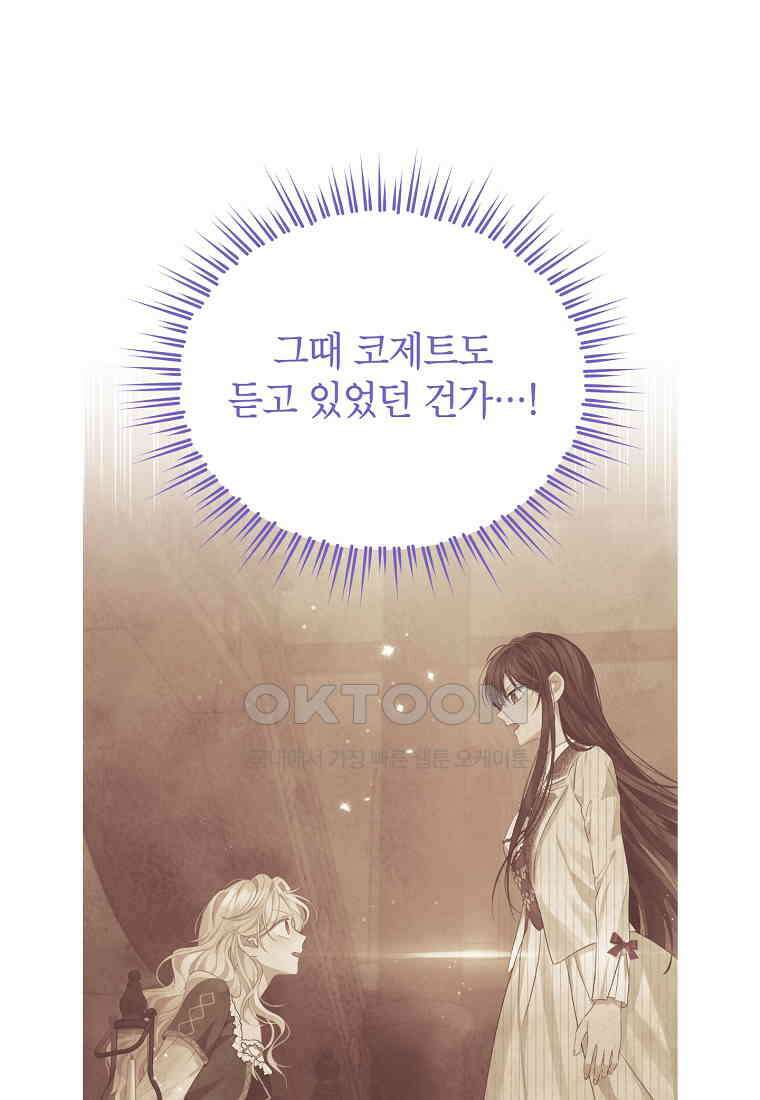 사실은 내가 진짜였다 139화 112