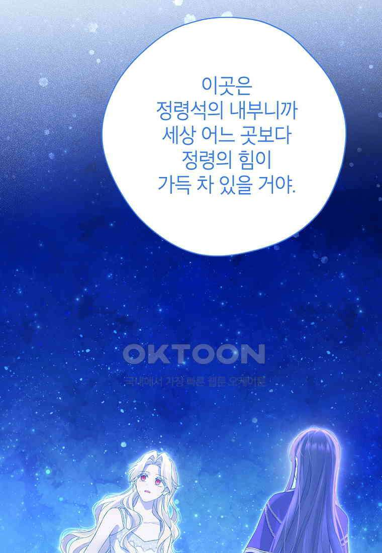 사실은 내가 진짜였다 139화 114
