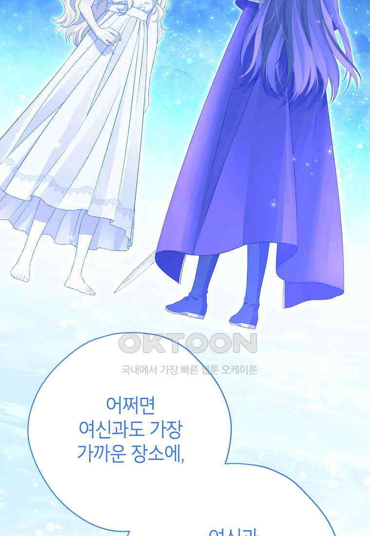 사실은 내가 진짜였다 139화 115