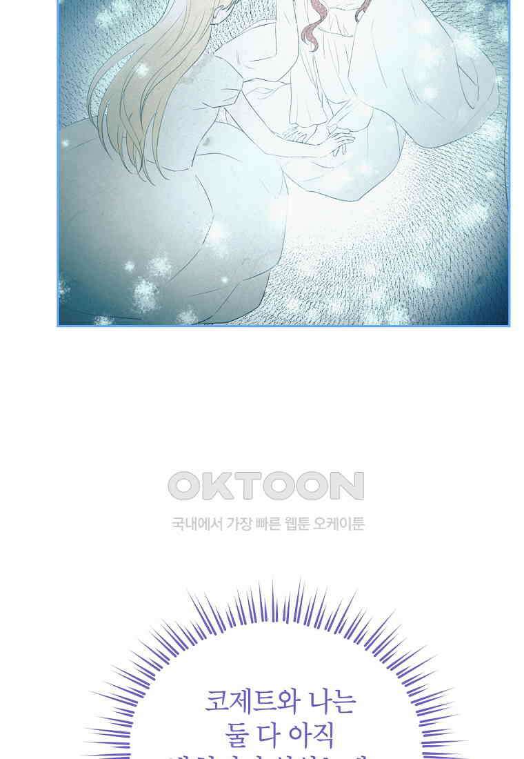 사실은 내가 진짜였다 139화 121