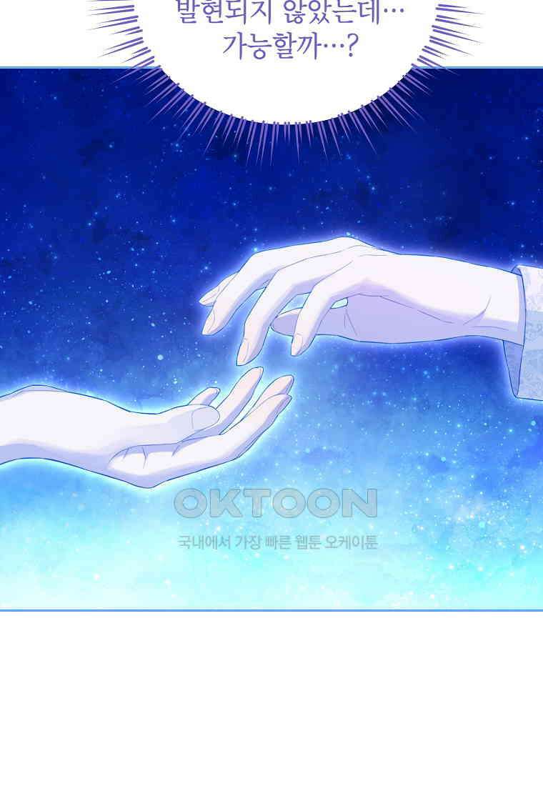 사실은 내가 진짜였다 139화 122