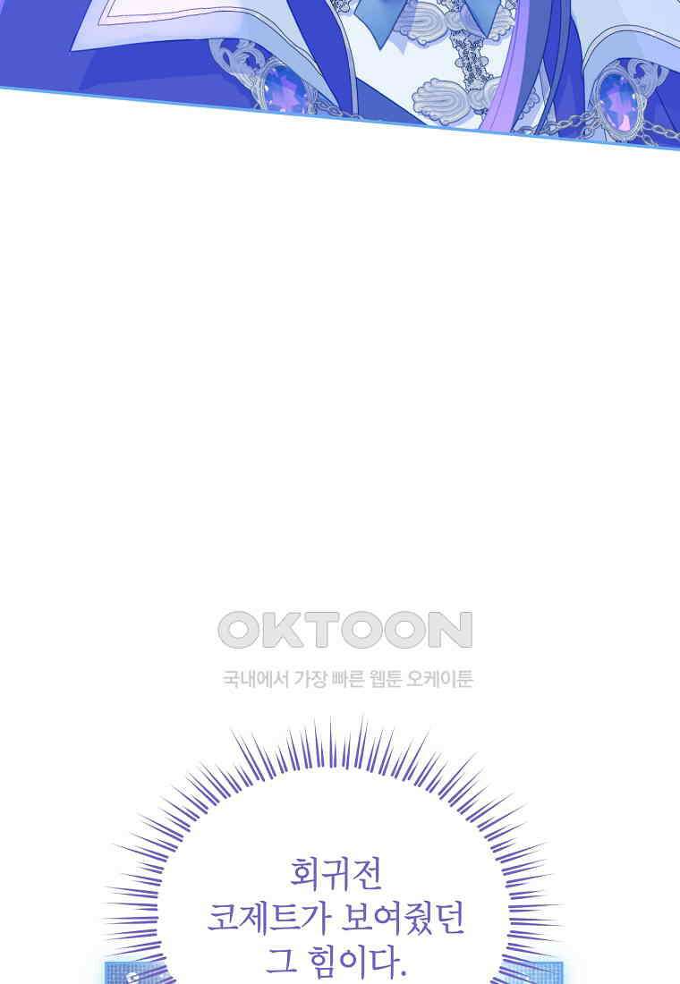 사실은 내가 진짜였다 139화 134
