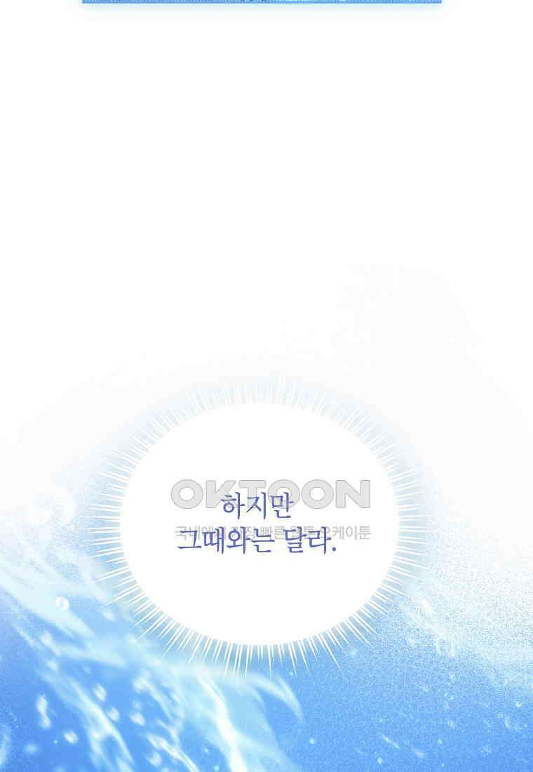 사실은 내가 진짜였다 139화 136