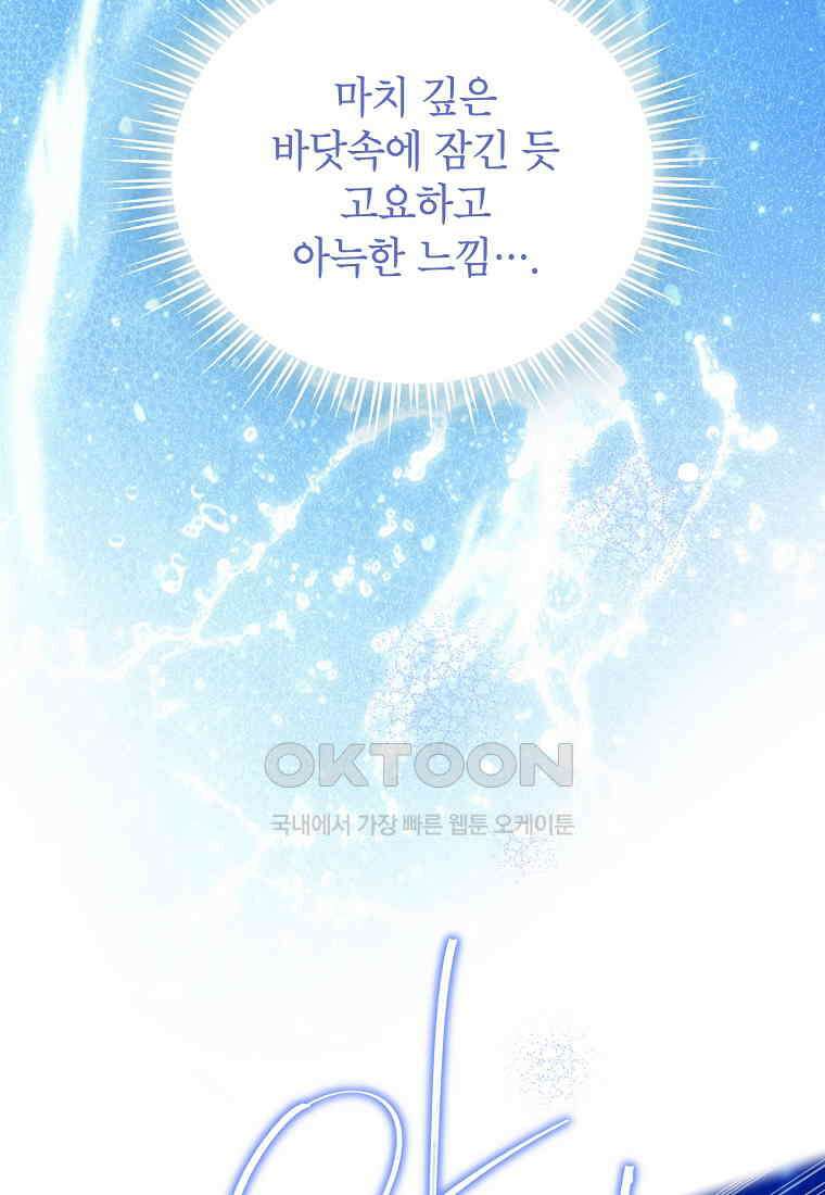 사실은 내가 진짜였다 139화 138