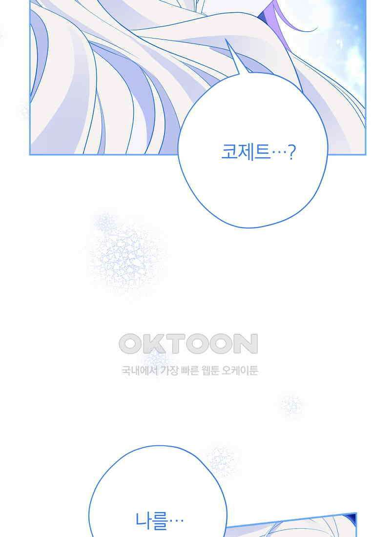 사실은 내가 진짜였다 139화 142