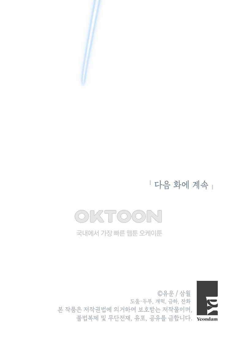 사실은 내가 진짜였다 139화 152