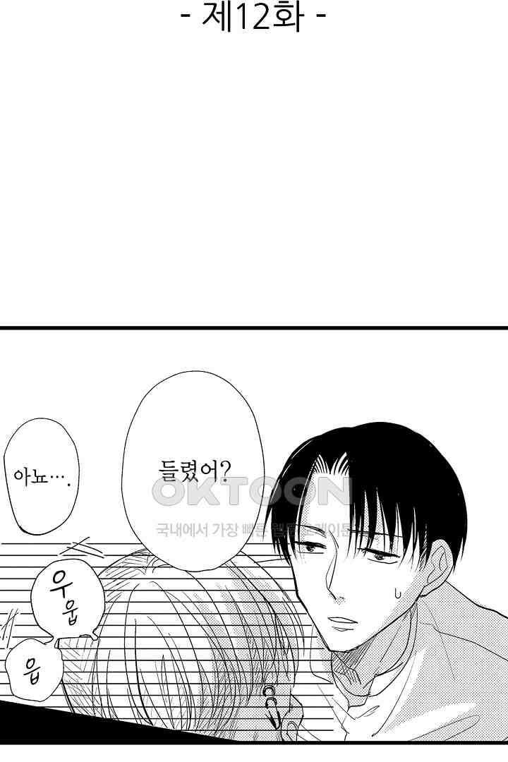 맛있는 몸 12화 2