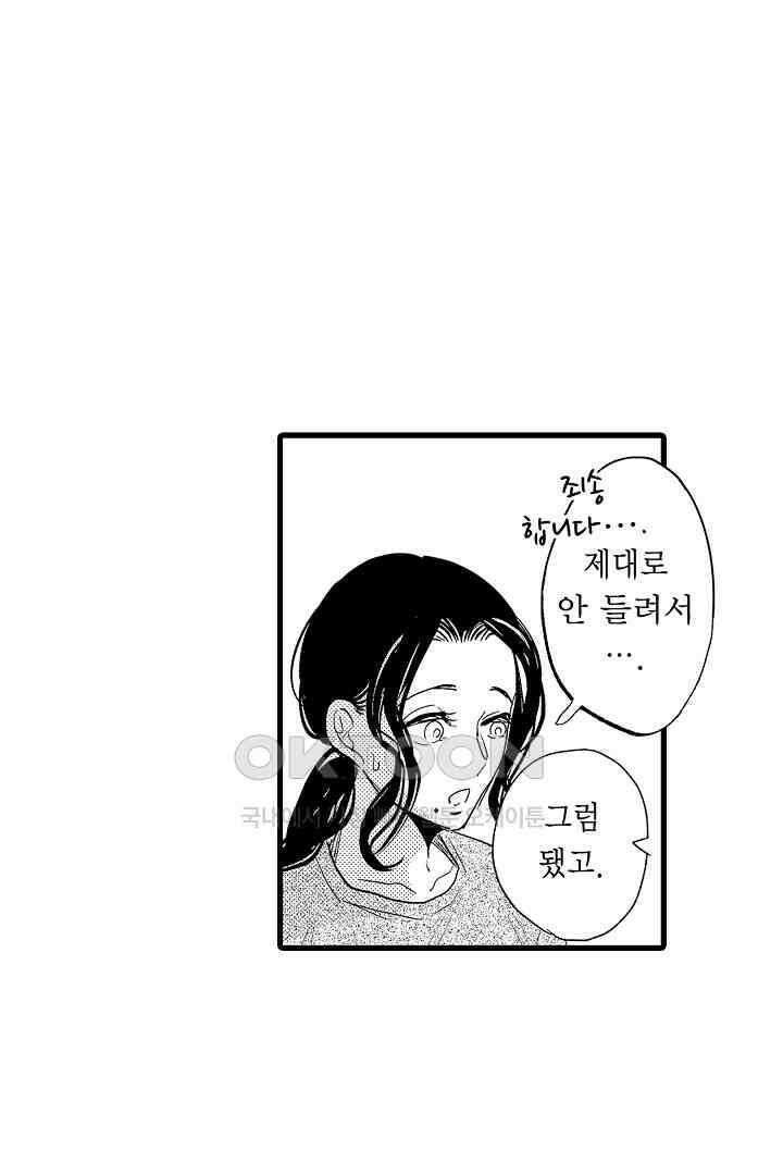 맛있는 몸 12화 3