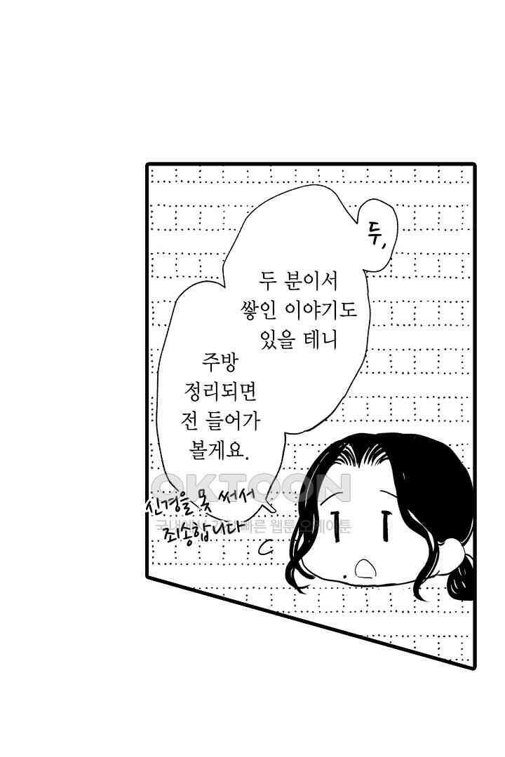 맛있는 몸 12화 4