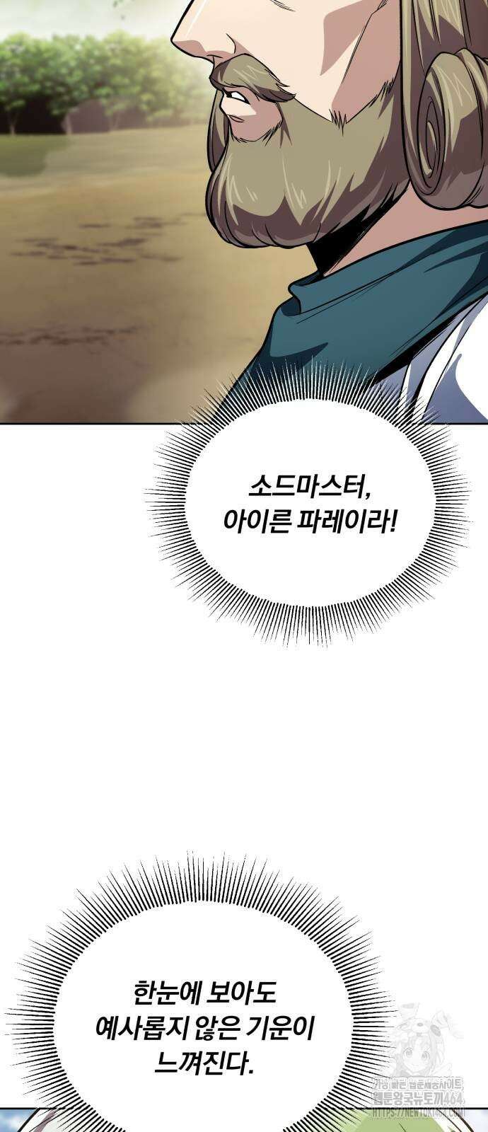 나태 공자, 노력 천재 되다 123화 : 대마법사와의 결투 4