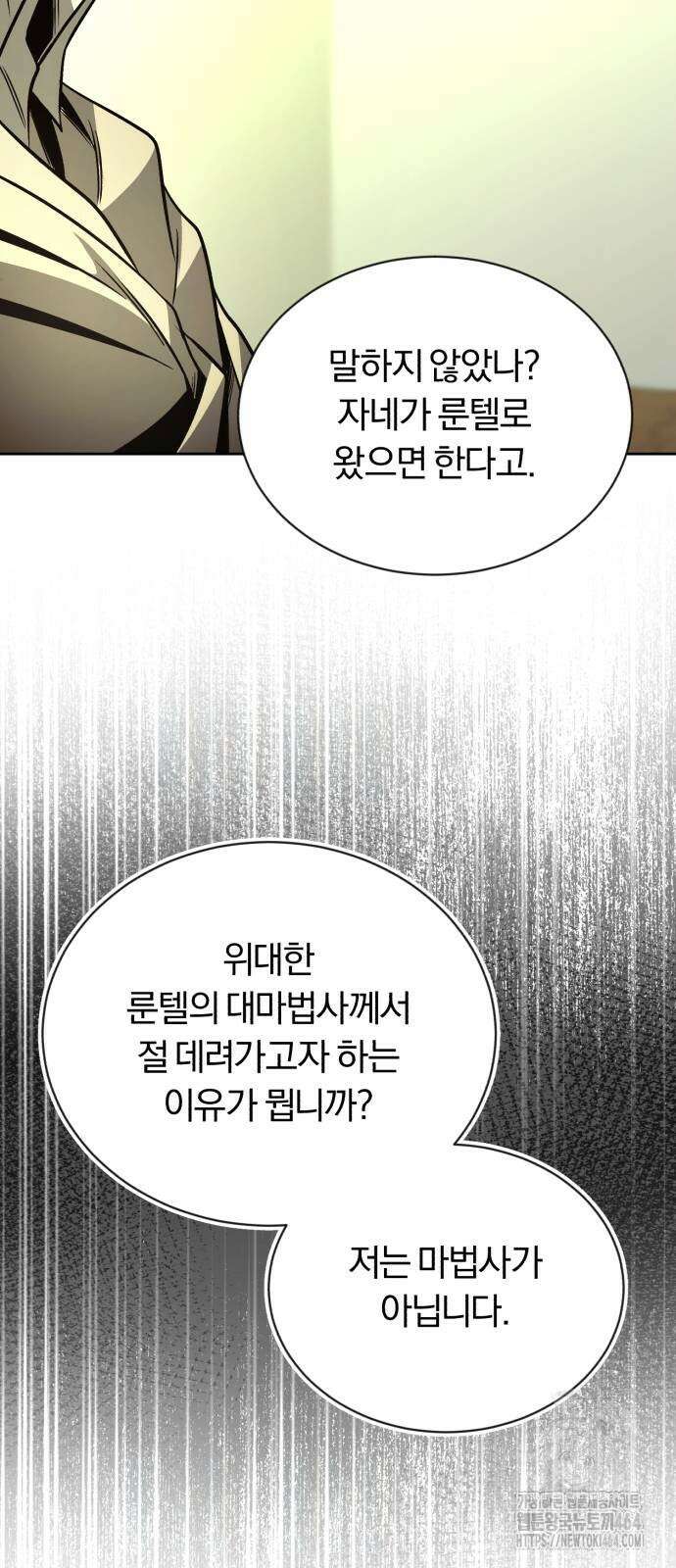 나태 공자, 노력 천재 되다 123화 : 대마법사와의 결투 23