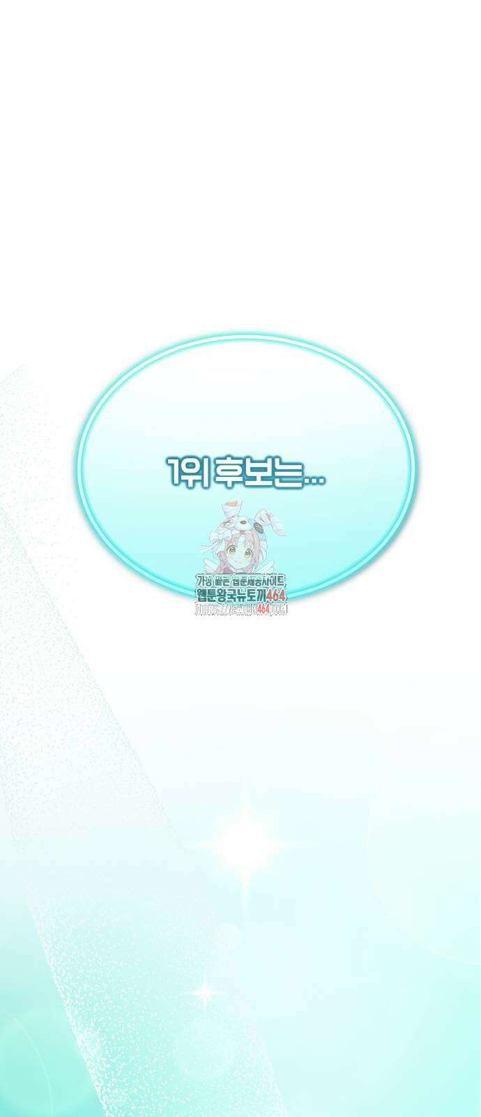 탑아이돌의 막내 멤버가 되었다 49화 1