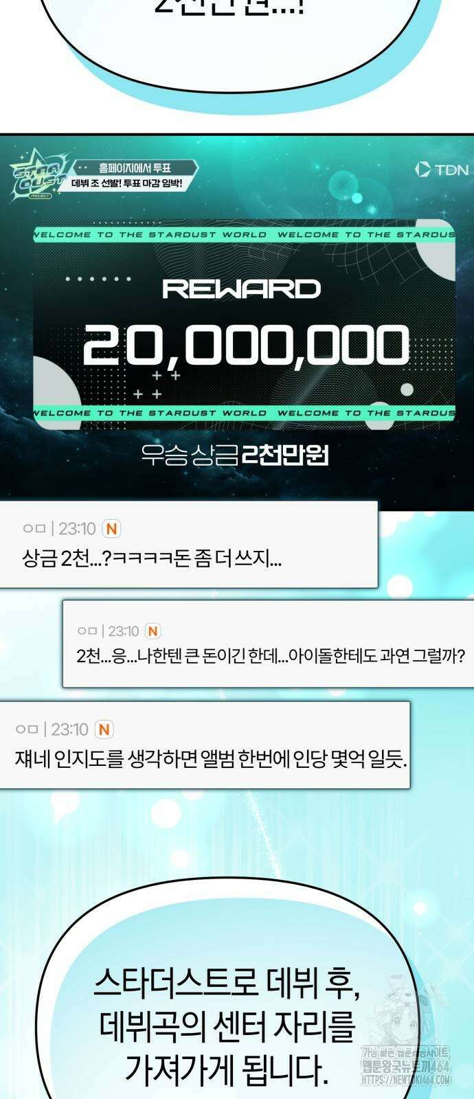 탑아이돌의 막내 멤버가 되었다 49화 10