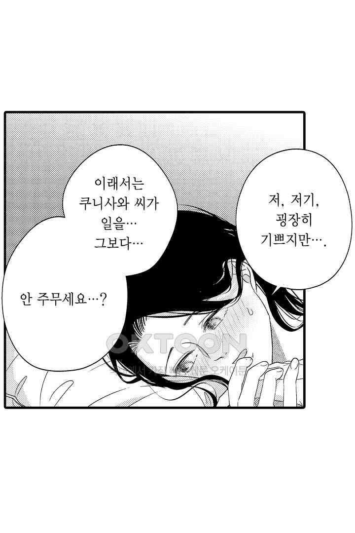 맛있는 몸 30화 3