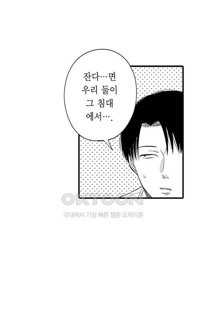 맛있는 몸 30화 4