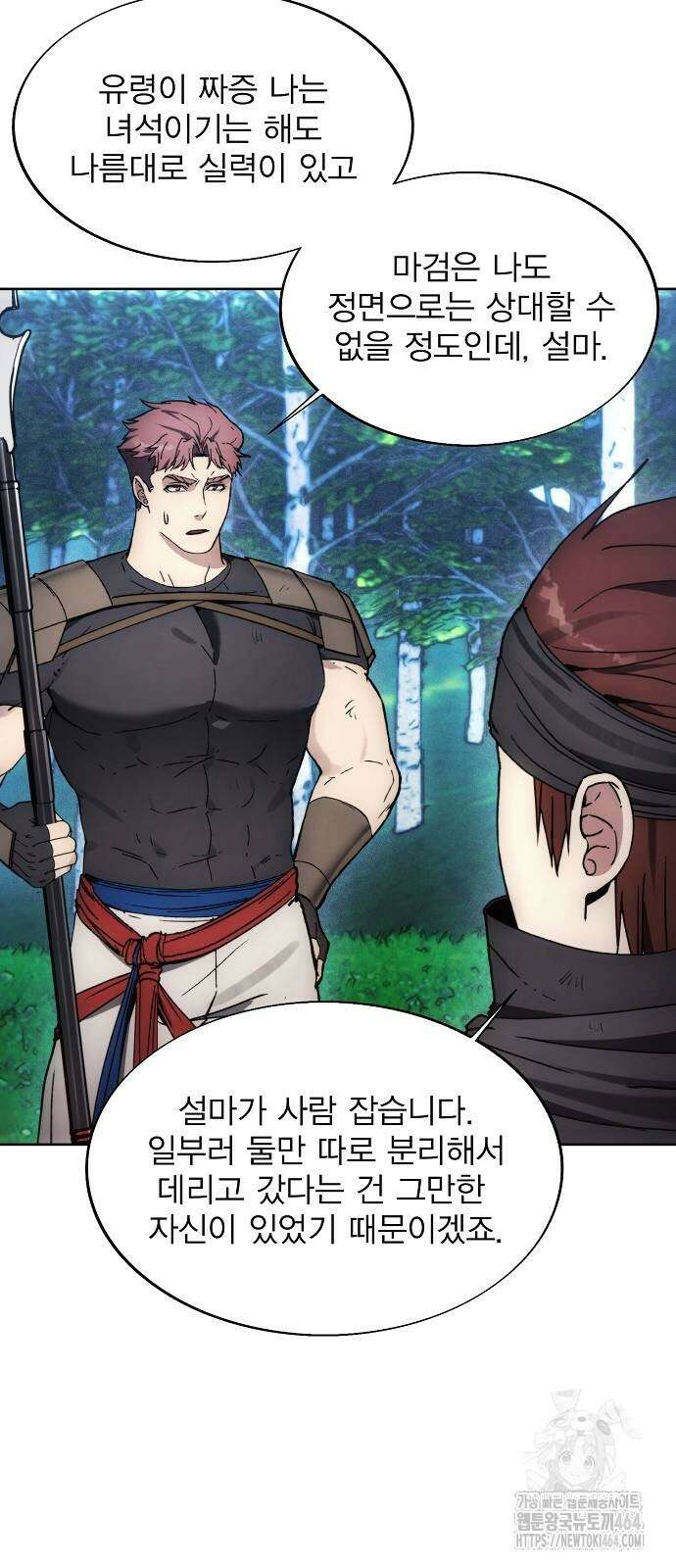 악당이 살아가는 법 167화 5