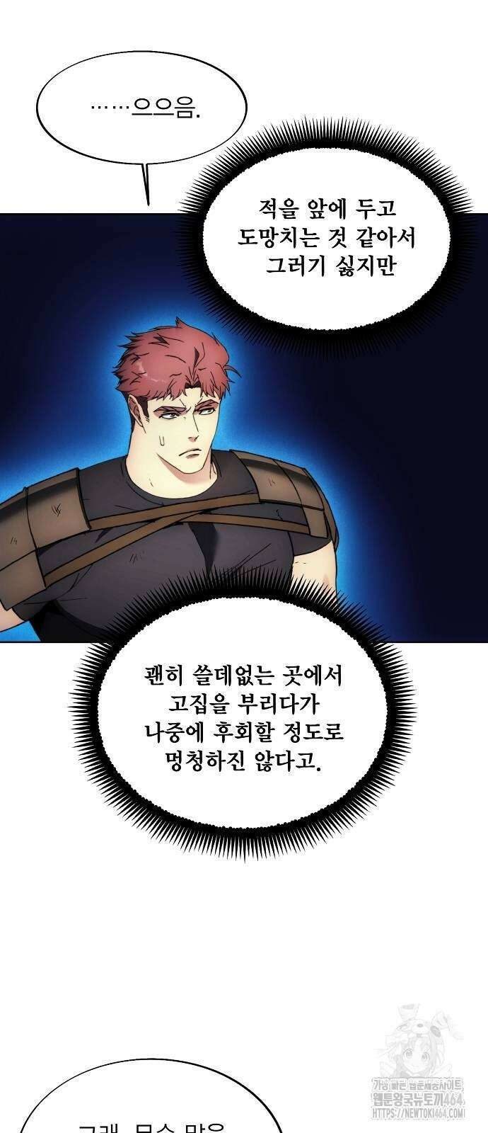 악당이 살아가는 법 167화 7