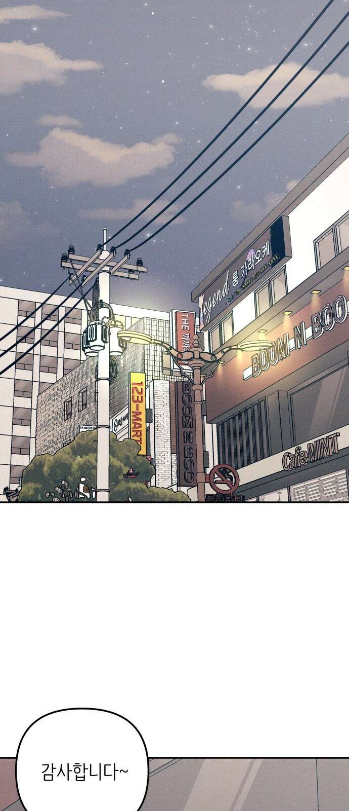 첫사랑은 헤이트 75화 1
