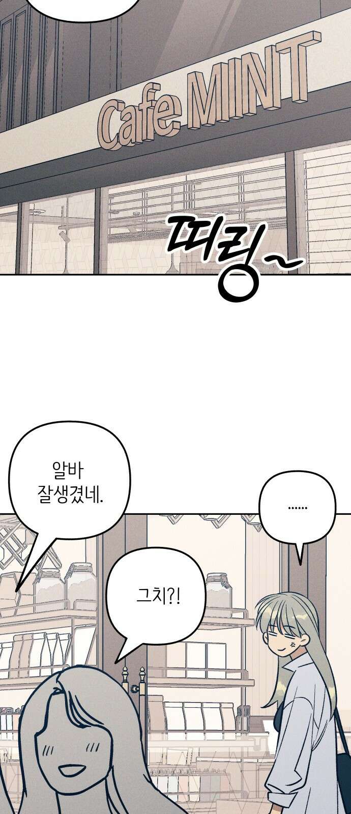 첫사랑은 헤이트 75화 2