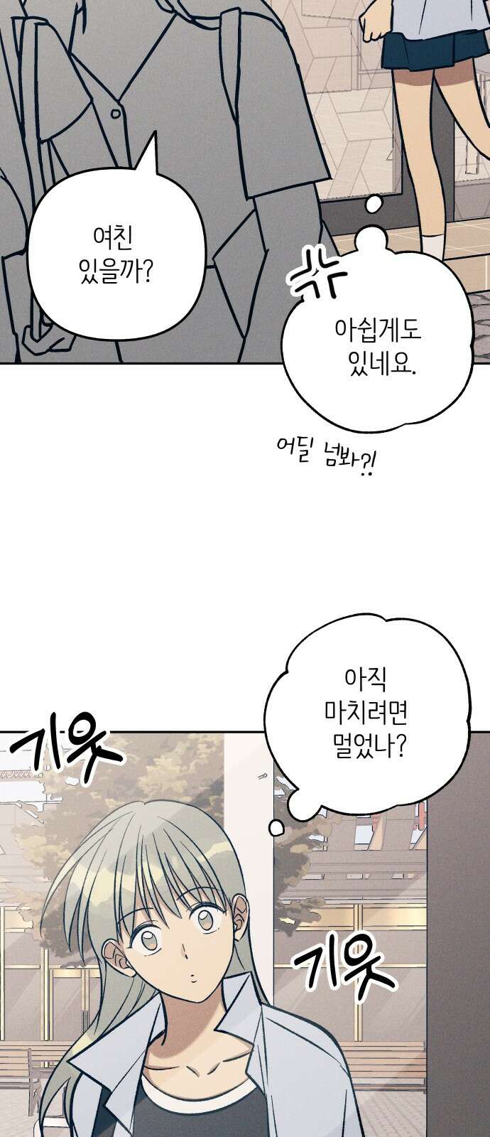 첫사랑은 헤이트 75화 3