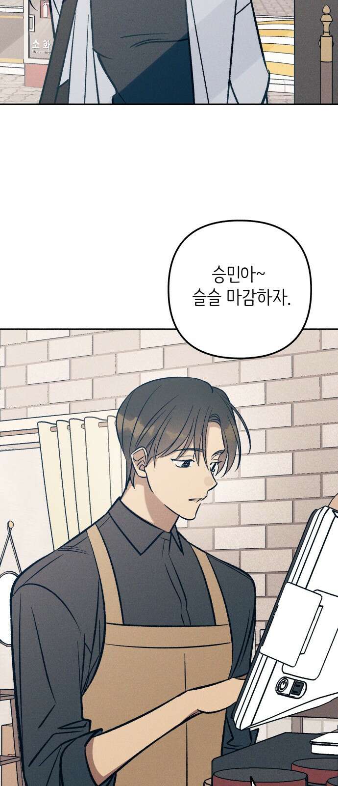 첫사랑은 헤이트 75화 4