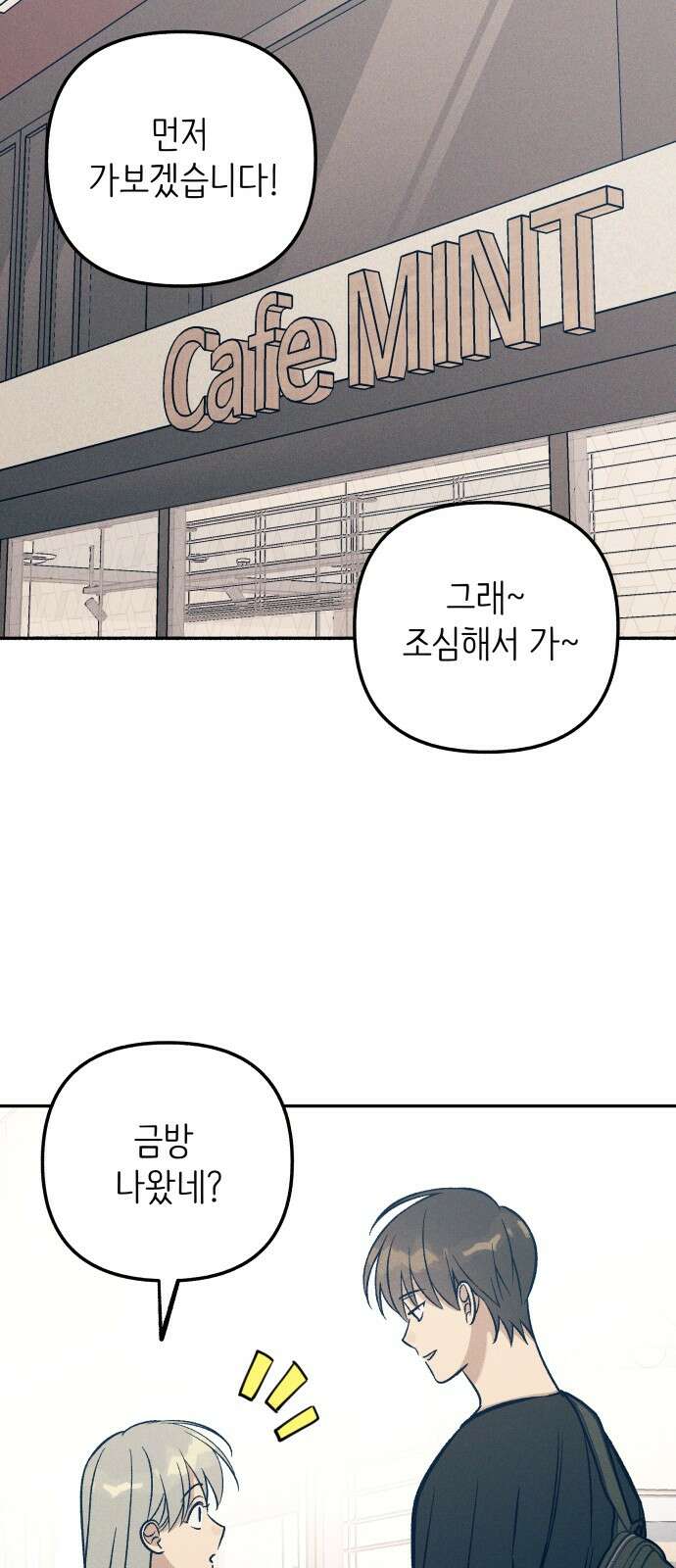 첫사랑은 헤이트 75화 8