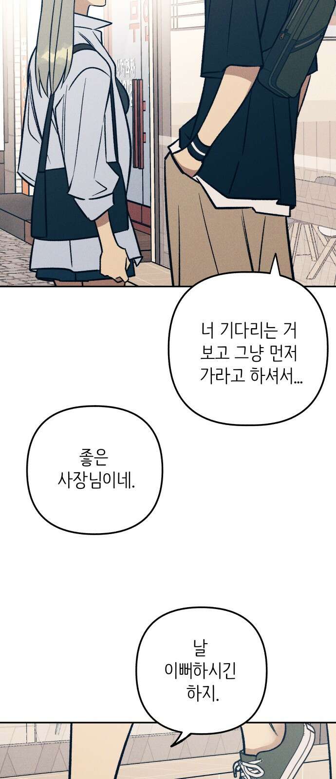 첫사랑은 헤이트 75화 9