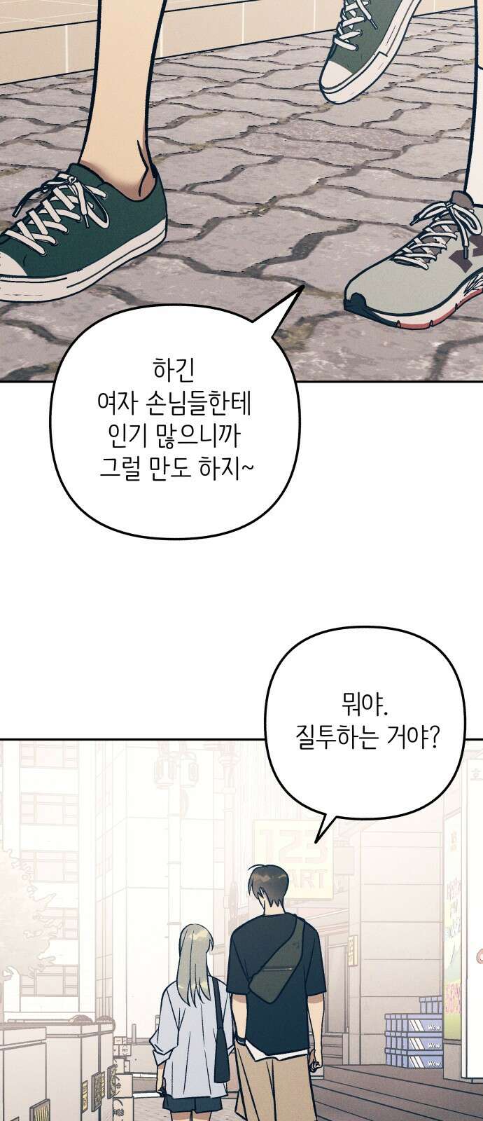 첫사랑은 헤이트 75화 10