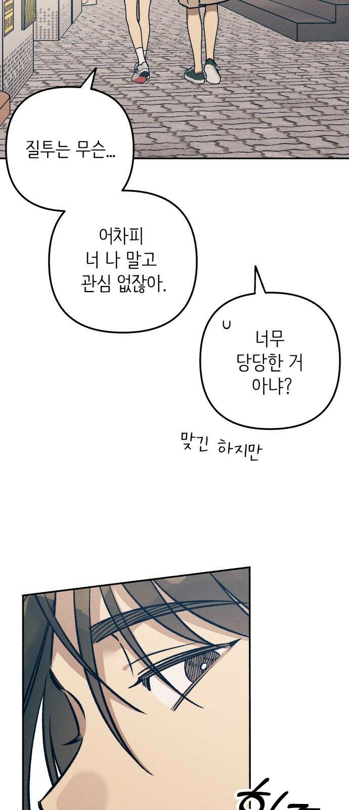 첫사랑은 헤이트 75화 11