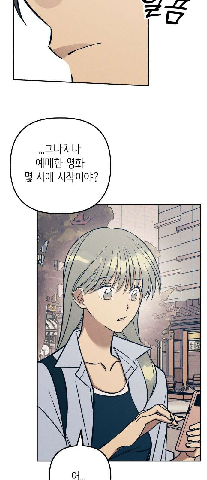 첫사랑은 헤이트 75화 12