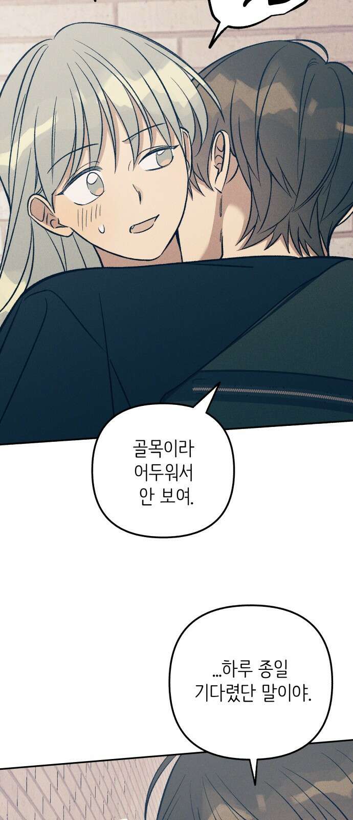 첫사랑은 헤이트 75화 16