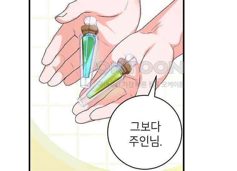 시한부 흑막이 내 파혼을 후원한다 31화 2