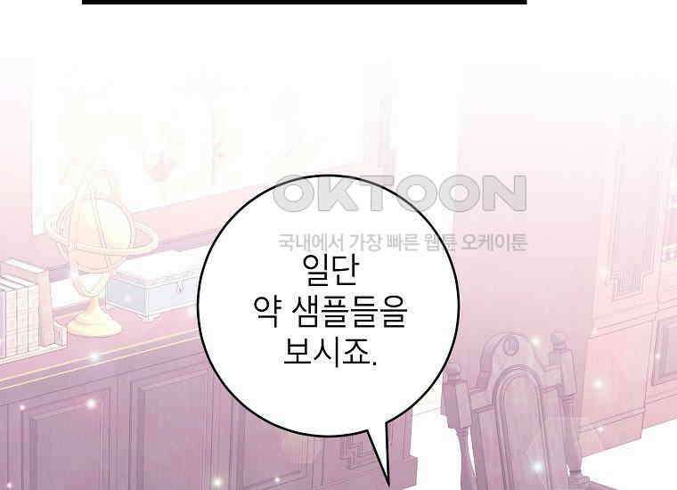 시한부 흑막이 내 파혼을 후원한다 31화 3