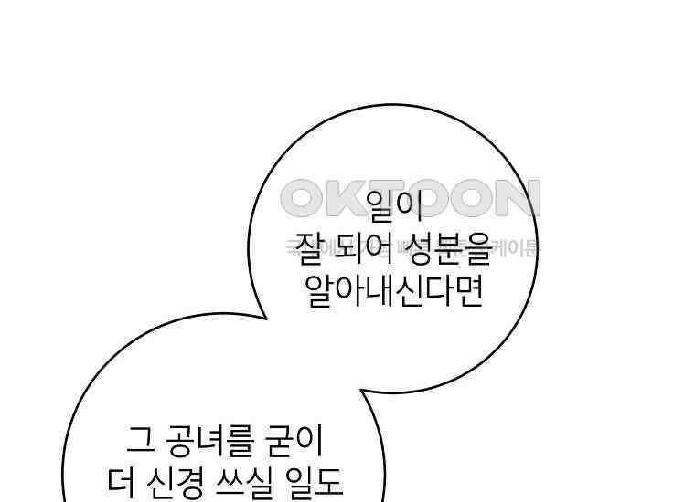시한부 흑막이 내 파혼을 후원한다 31화 6