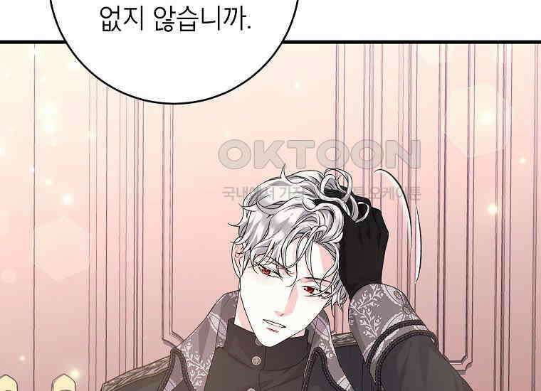시한부 흑막이 내 파혼을 후원한다 31화 7